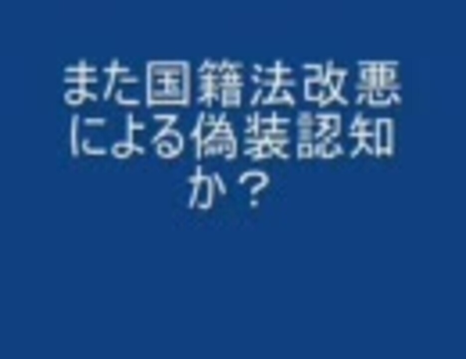 人気の 偽装結婚 動画 20本 ニコニコ動画