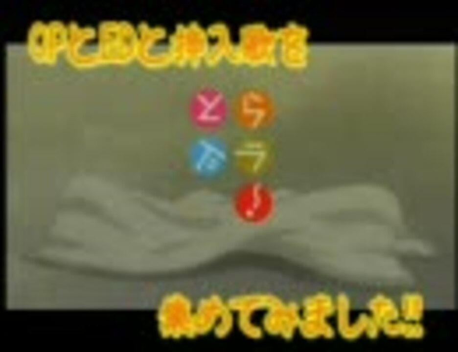 とらドラ 主題歌を 集めてみました ニコニコ動画