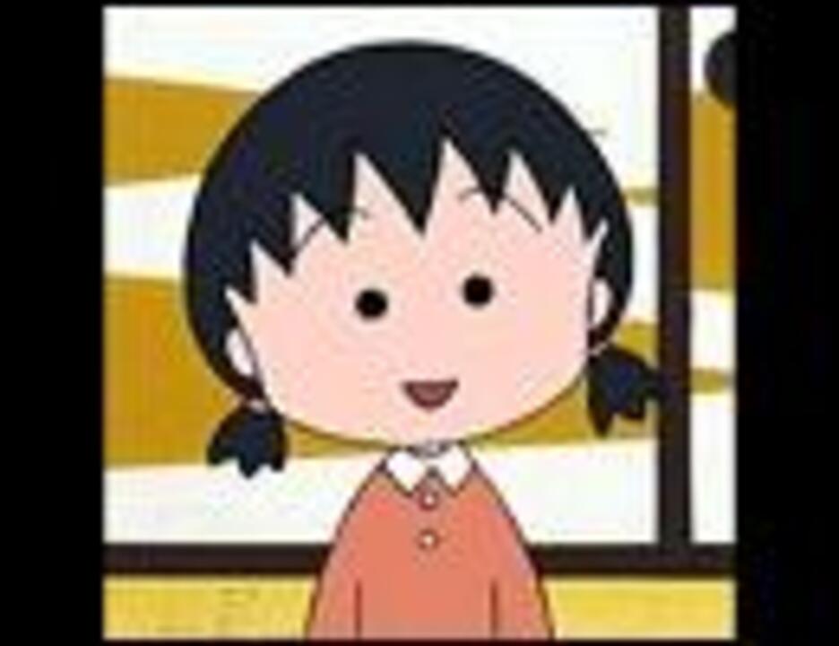 さくらさきこ まる子の姉 キャラソン 乙女の微笑み ニコニコ動画