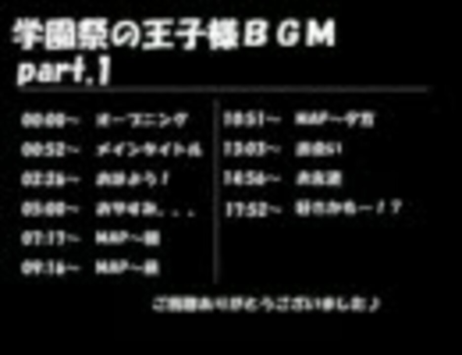 学園祭の王子様bgm集 Part1 ニコニコ動画