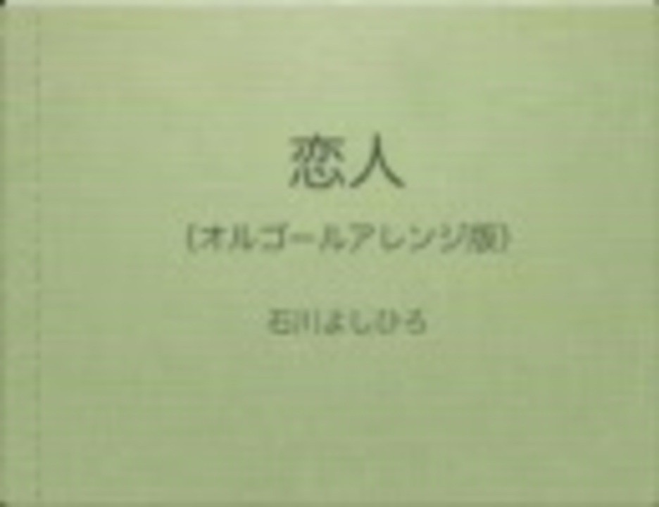 人気の 石川よしひろ 動画 15本 ニコニコ動画