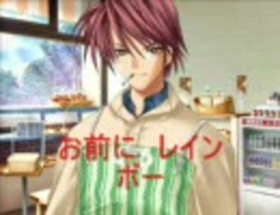 人気の お前にレインボー 動画 23本 ニコニコ動画