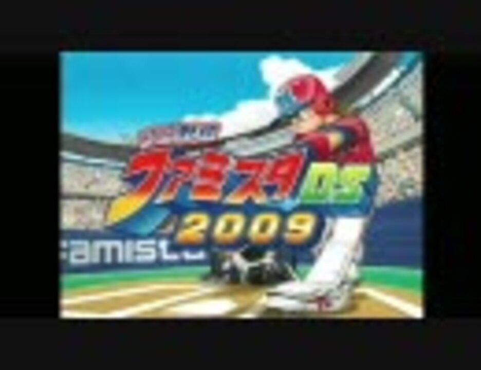 [体験版配信中]プロ野球ファミスタDS2009 紹介映像 ニコニコ動画