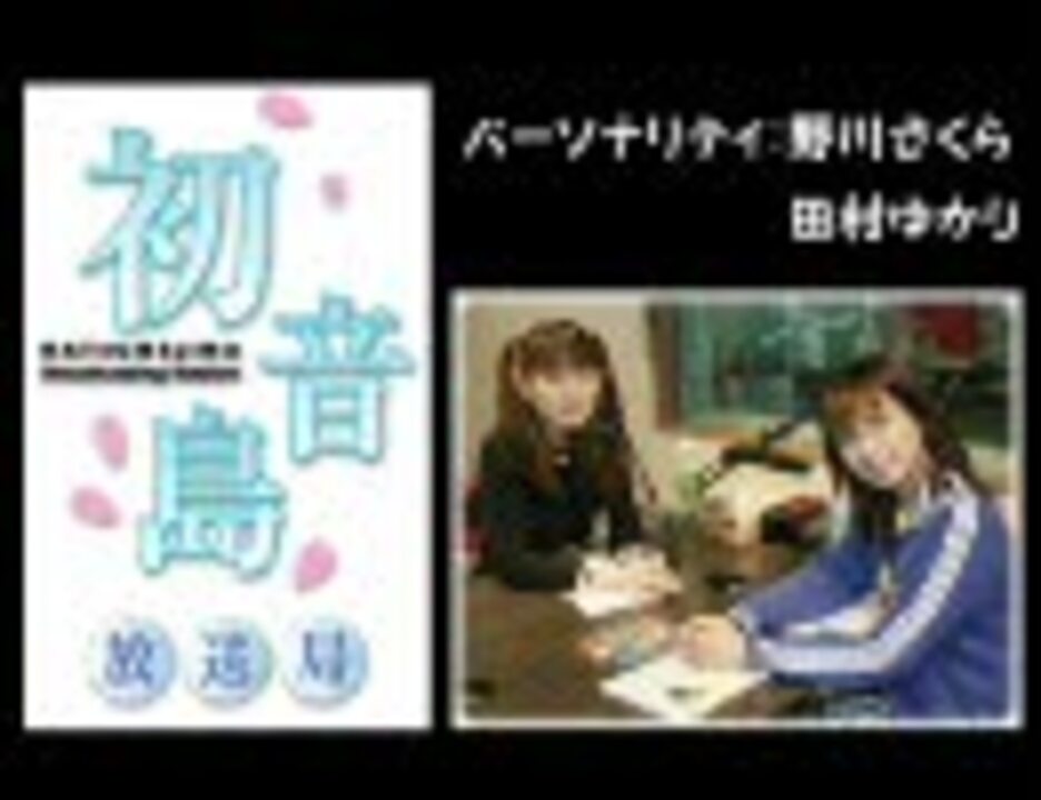 D.C.～ダ・カーポ～ 初音島放送局 第31回 ニコニコ動画