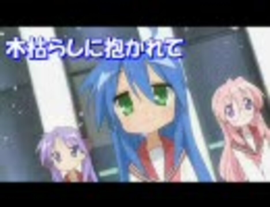 人気の 木枯らしに抱かれて 動画 37本 ニコニコ動画