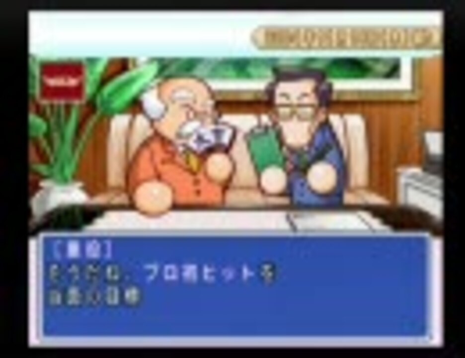人気の パワプロ公開マイライフpart1リンク 動画 79本 ニコニコ動画