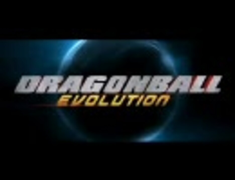人気の Dragonball Evolution 動画 27本 ニコニコ動画