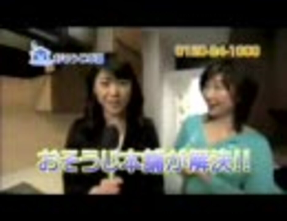 人気の おそうじ本舗 動画 19本 ニコニコ動画