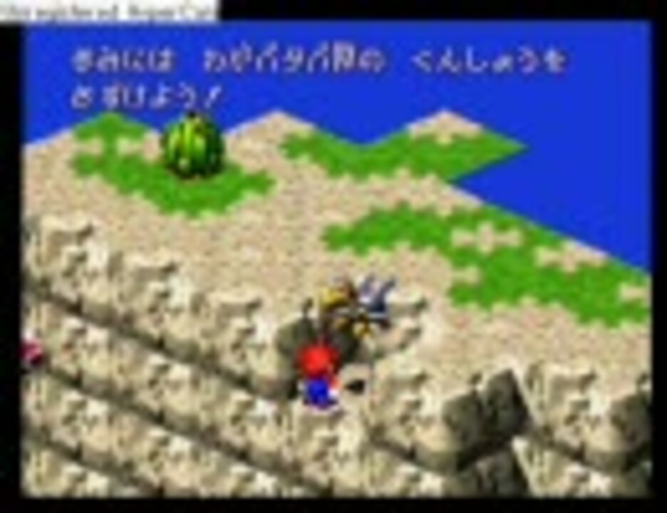 人気の Super Mario Rpg 動画 36本 ニコニコ動画