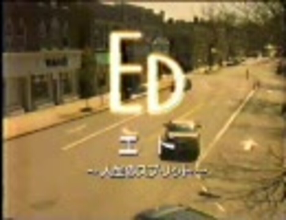 Ed エド ボーリング弁護士 19 1 3 ニコニコ動画