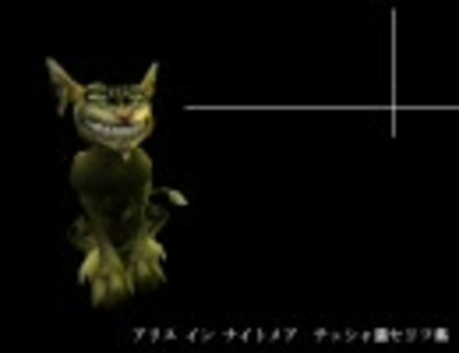 作業用 チェシャ猫セリフ集 助言３ アリスインナイトメア ニコニコ動画