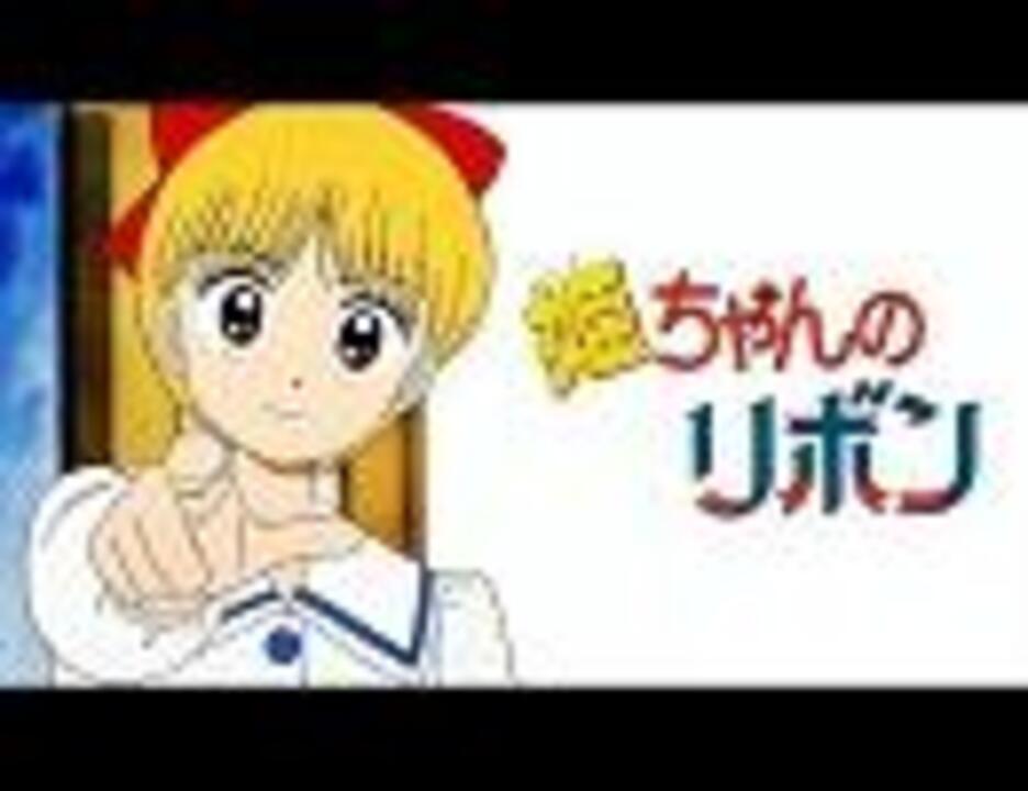姫ちゃんのリボン Bgmいろいろ その２ 1993 ニコニコ動画