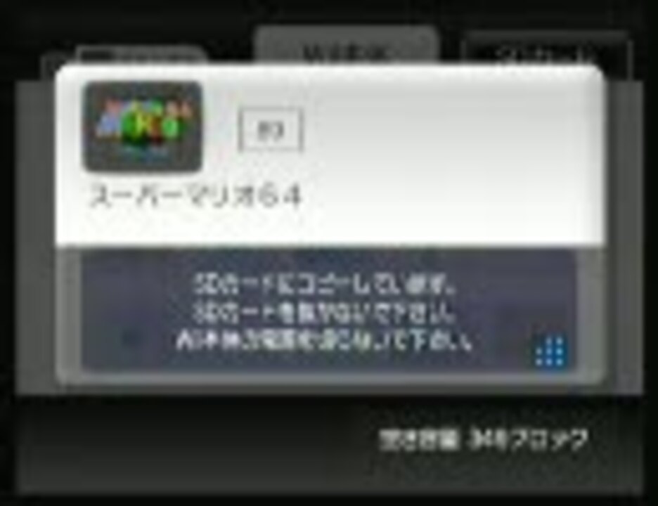 Wii本体バージョン別 Sdカード転送速度 比較検証 ニコニコ動画