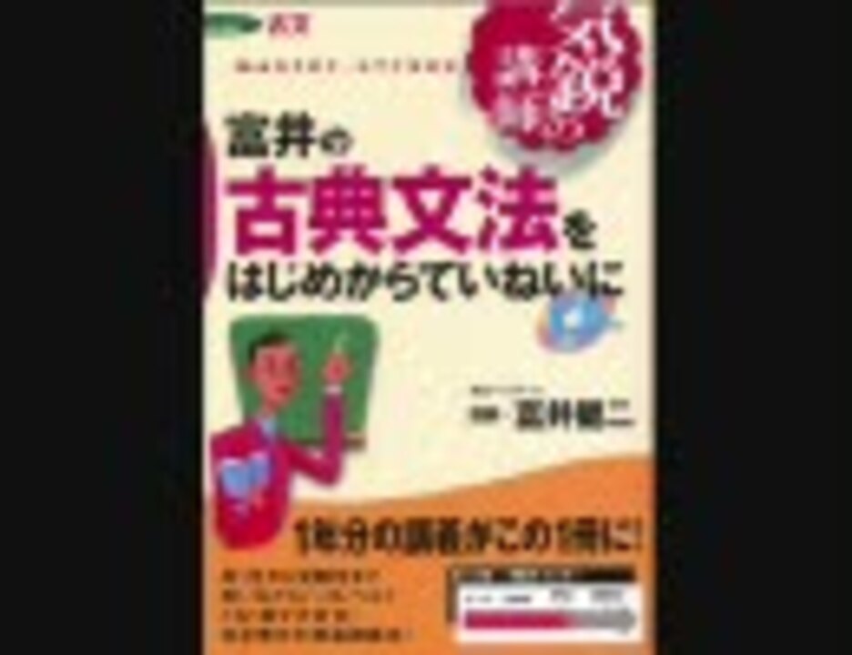 助動詞の活用表 The Message Mix 富井の古典文法をはじめからていねいに ニコニコ動画