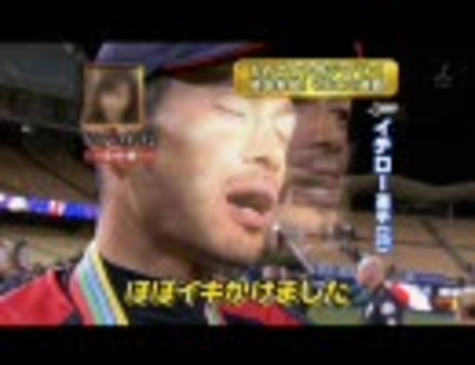 ほぼイキかけました イチロー オブ ナイツ Wbc完成版 ニコニコ動画
