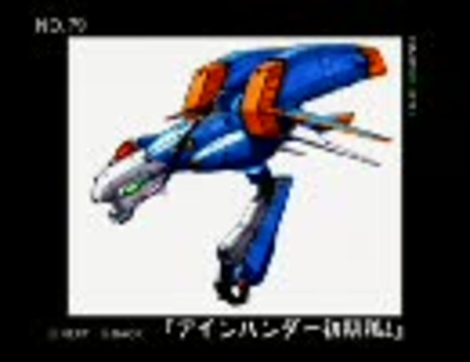 アインハンダー ゲーム内ギャラリー ニコニコ動画