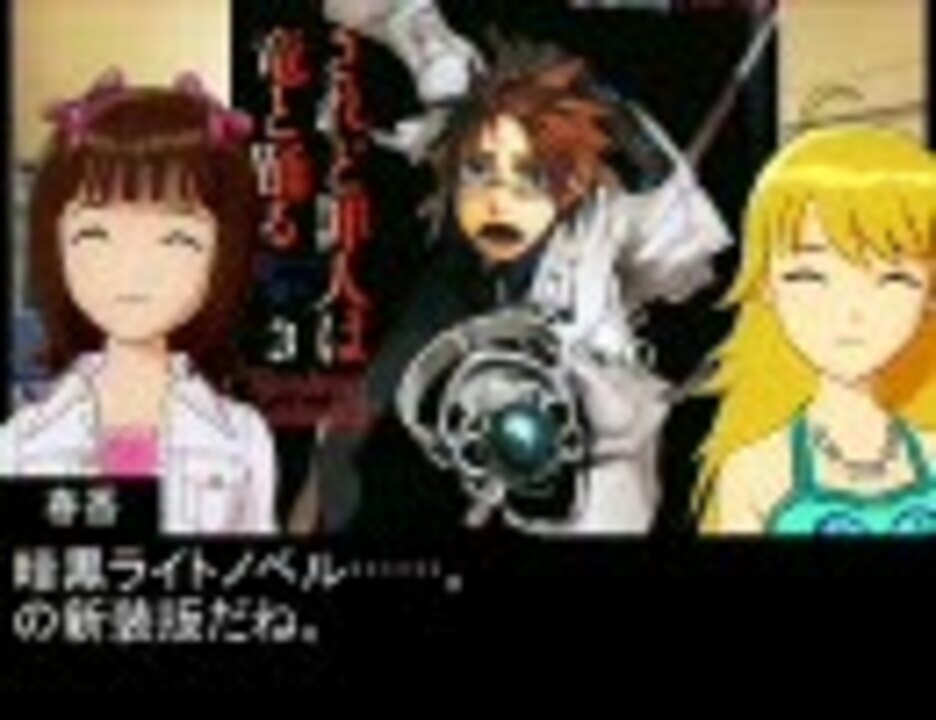 人気の され竜 動画 33本 ニコニコ動画