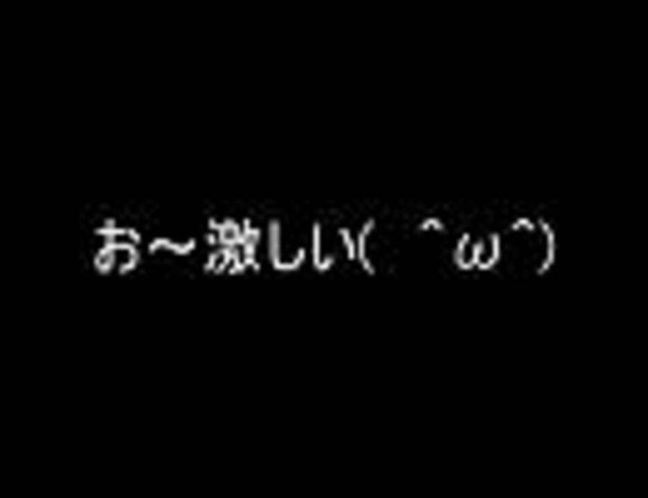 お 激しい W By Utライネン ニコニコ動画