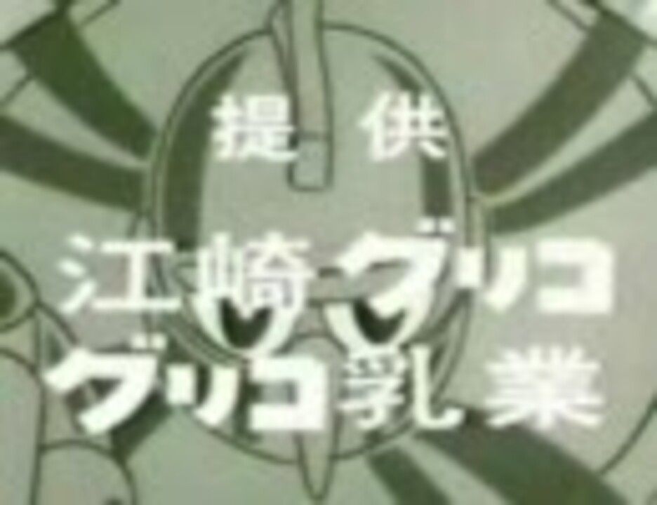 グリコ、グリコ、ぐー、りー、こーーーーーーー