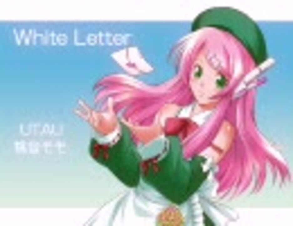 UTAU】White Letter【桃音モモ】【ミクカバー】 - ニコニコ動画