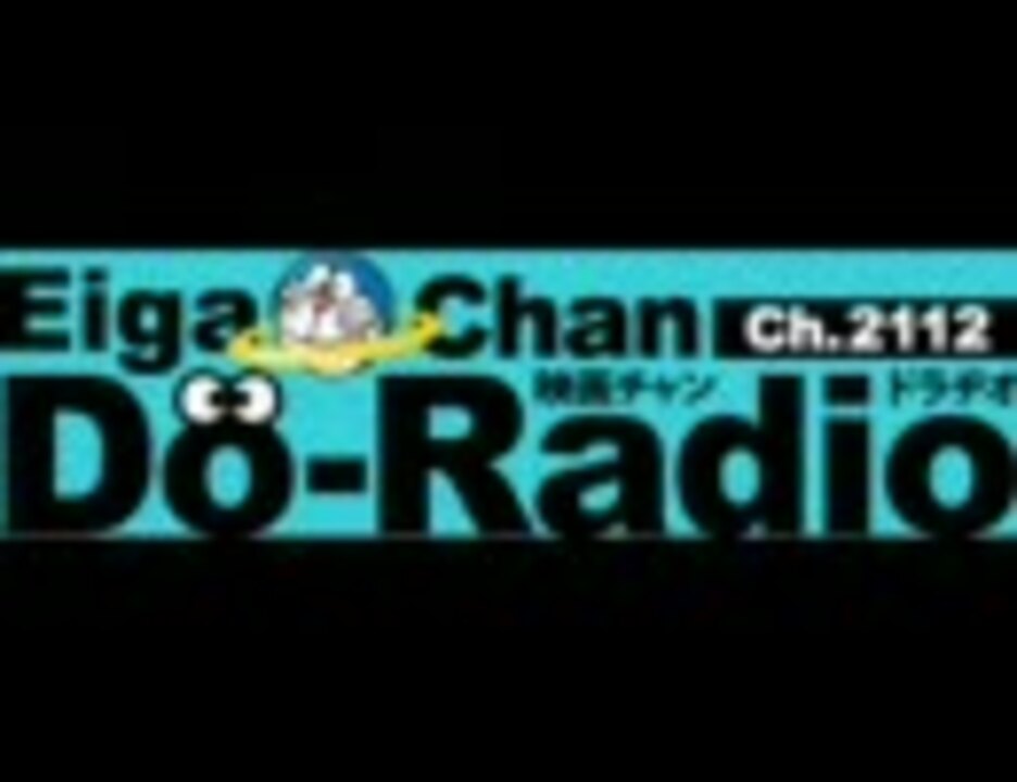 人気の ドラチャン ドラヂオ 動画 23本 ニコニコ動画