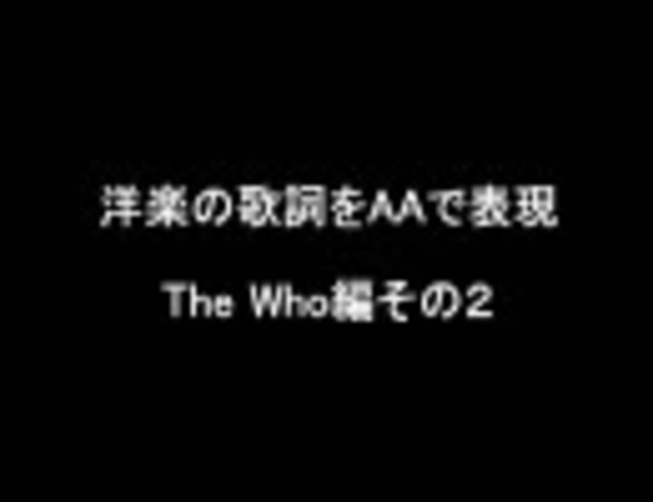 人気の 日本語字幕の洋楽 動画 2 995本 ニコニコ動画