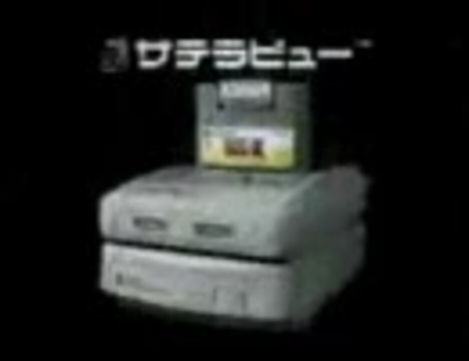 Nintendo 任天堂　サテラビュー　本体 Nintendo 任天堂サテラビュー本体