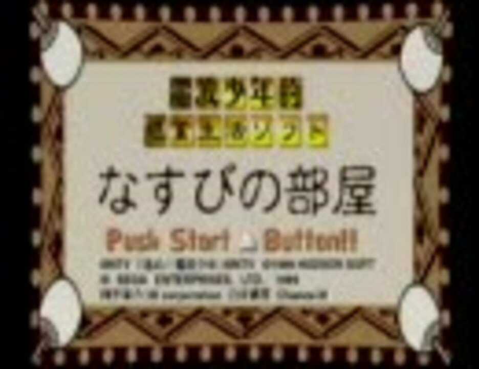 帯ハガキチラシ付 電波少年的懸賞生活ソフト なすびの部屋-