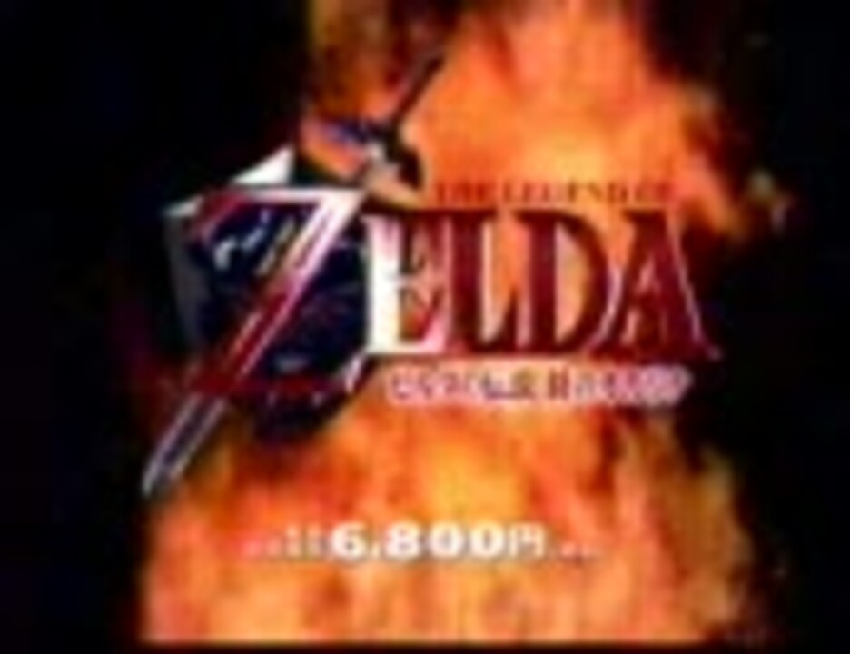 人気の Cm ゼルダの伝説 動画 53本 ニコニコ動画