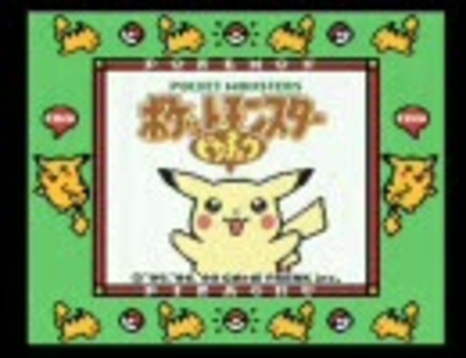 死にたもうことなかれ ポケモン鬼畜縛り実況 Part1 ニコニコ動画