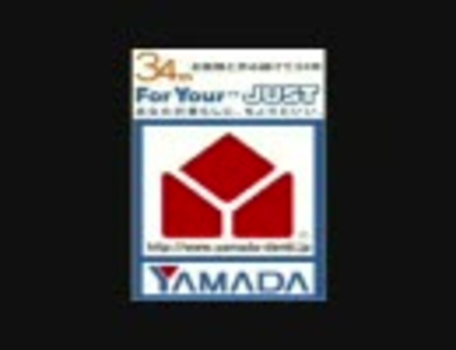 ヤマダ電機 アルバム 全21種類 ニコニコ動画