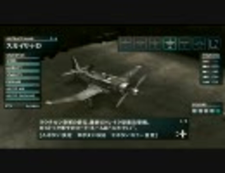 スカイ・クロラ】 いろんな機体でラスボス撃破 ラウテルン編② - ニコニコ動画