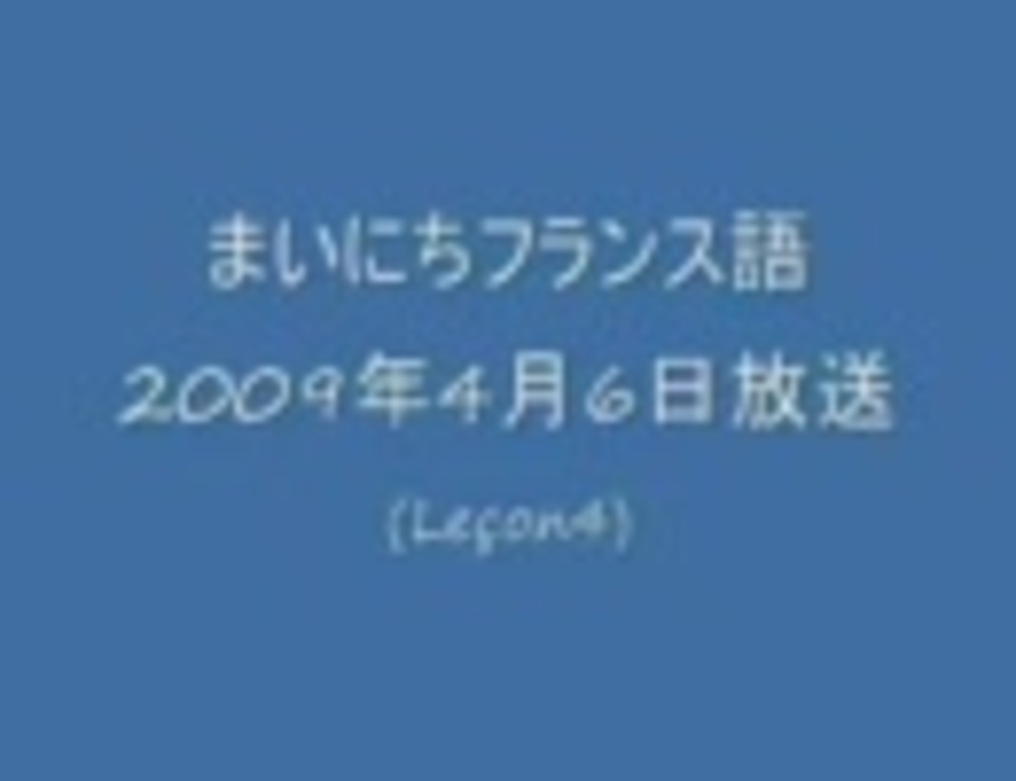 人気の フランス語 動画 740本 16 ニコニコ動画