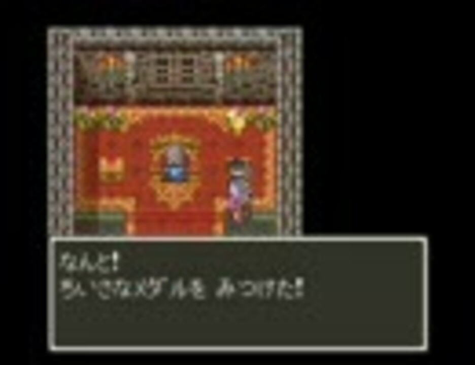 ドラゴンクエスト３ 小さなメダルの場所一覧 ニコニコ動画