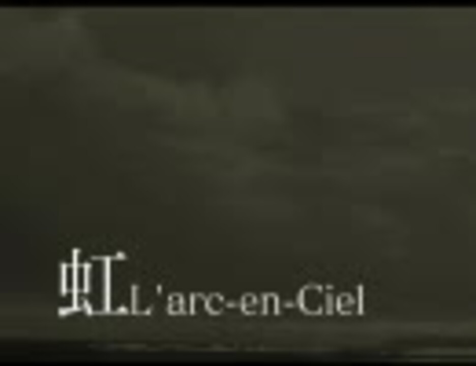 人気の L Arc En Ciel 虹 動画 23本 ニコニコ動画