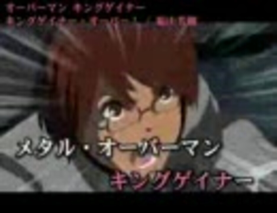 人気の 歌ってみた キングゲイナー オーバー 動画 56本 ニコニコ動画