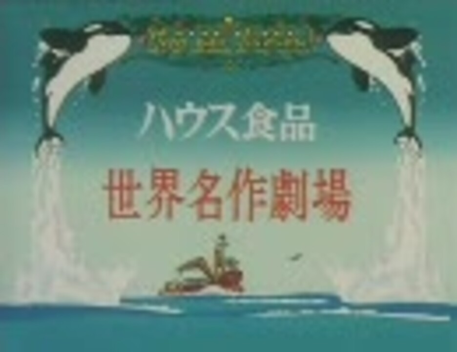 七つの海のティコ　OP MP4.ver
