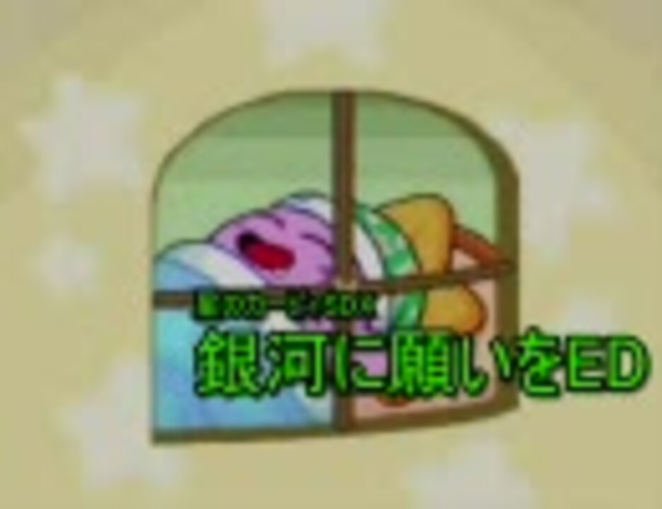 ニコカラ 歌入り ろいどver 銀河にねがいをed ニコニコ動画
