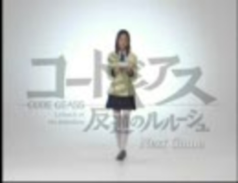 人気の コードギアス 小清水亜美 動画 45本 ニコニコ動画