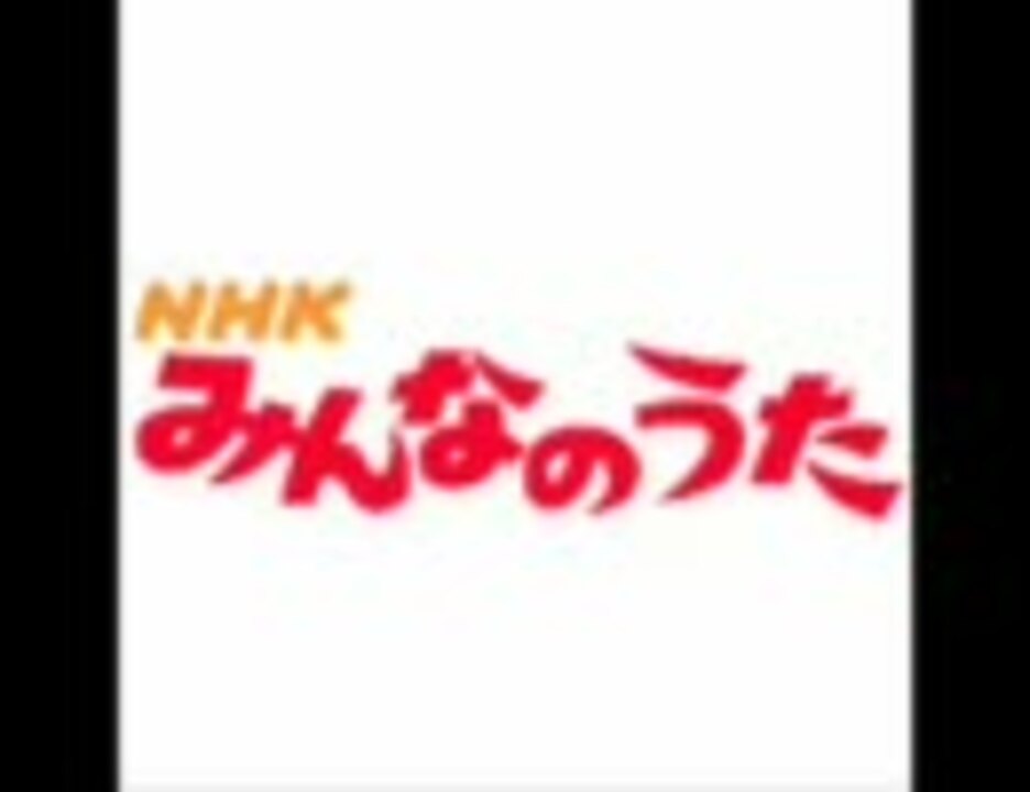 人気の みんなのうた みんなのトラウマ 動画 28本 ニコニコ動画