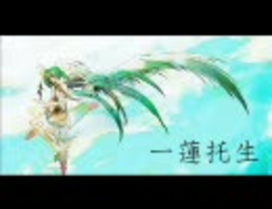 初音ミク 一蓮托生 オリジナル ニコニコ動画