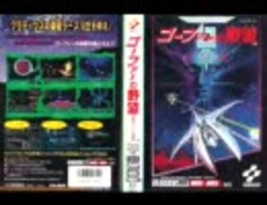 MSX】ゴーファーの野望 エピソードII 【BGM集】 - ニコニコ動画