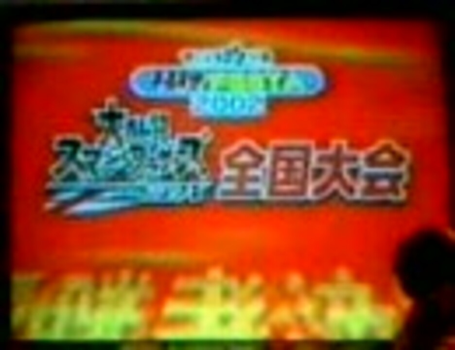 スマブラdx全国大会 Inトイザらス トイフェスタ決勝 ニコニコ動画