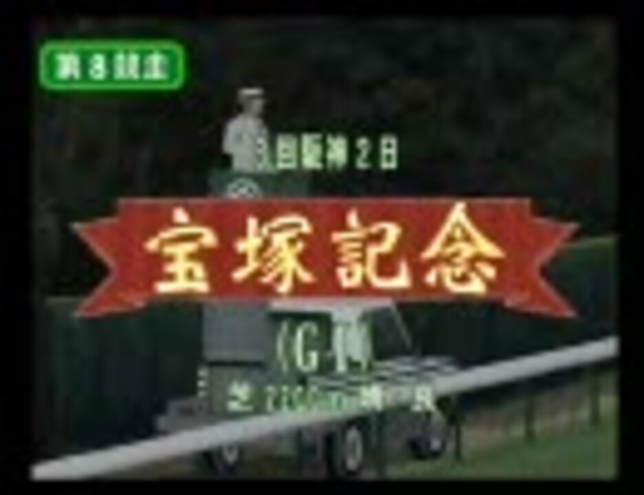 Ps2 ダビスタ04 G1制覇を目指し 時々実況しながら実況する 104 無 ニコニコ動画
