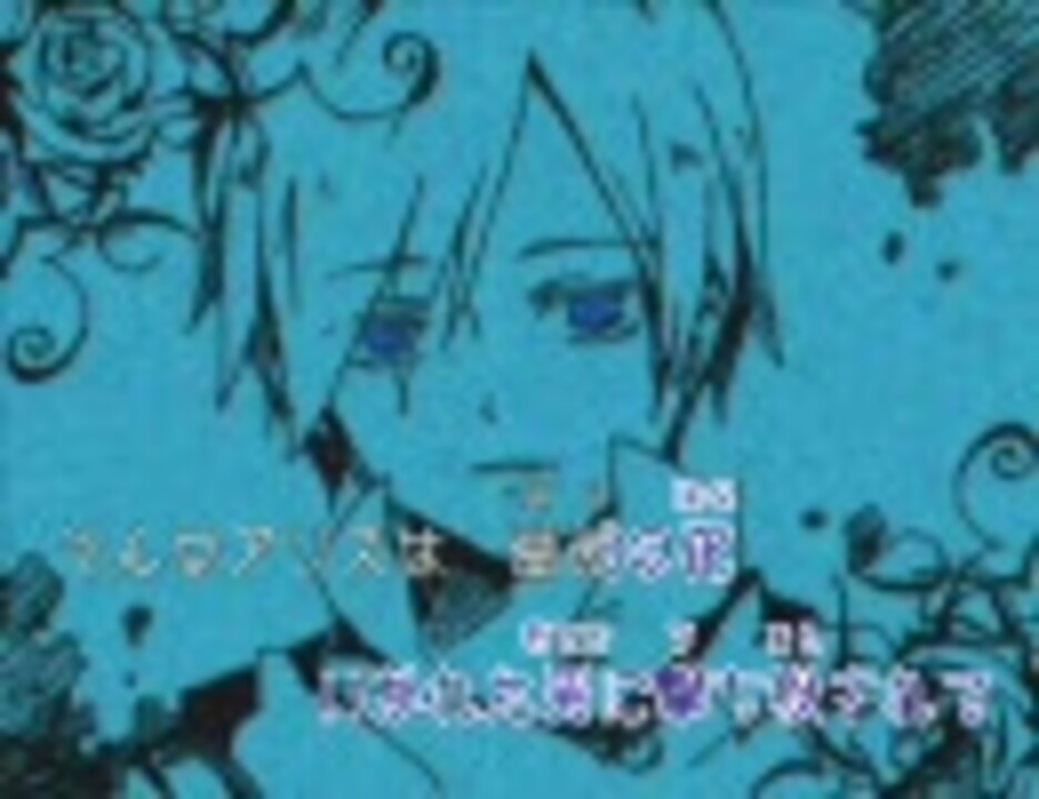 ニコカラ 絵本 人柱アリス アニメ風pv パート分け ニコニコ動画
