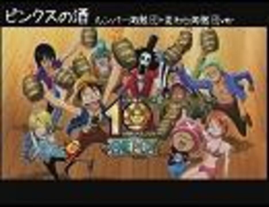 人気の ワンピース Onepiece 動画 1 484本 5 ニコニコ動画