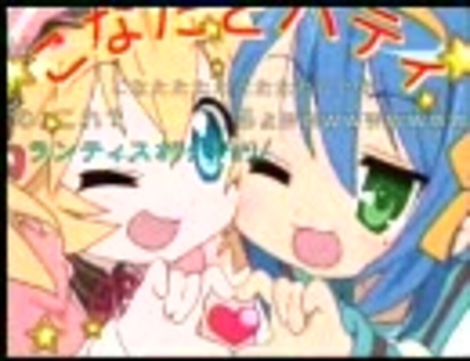 らき☆すたCM こなたとパティ「コスって！オーマイハニー」低画質版 ニコニコ動画