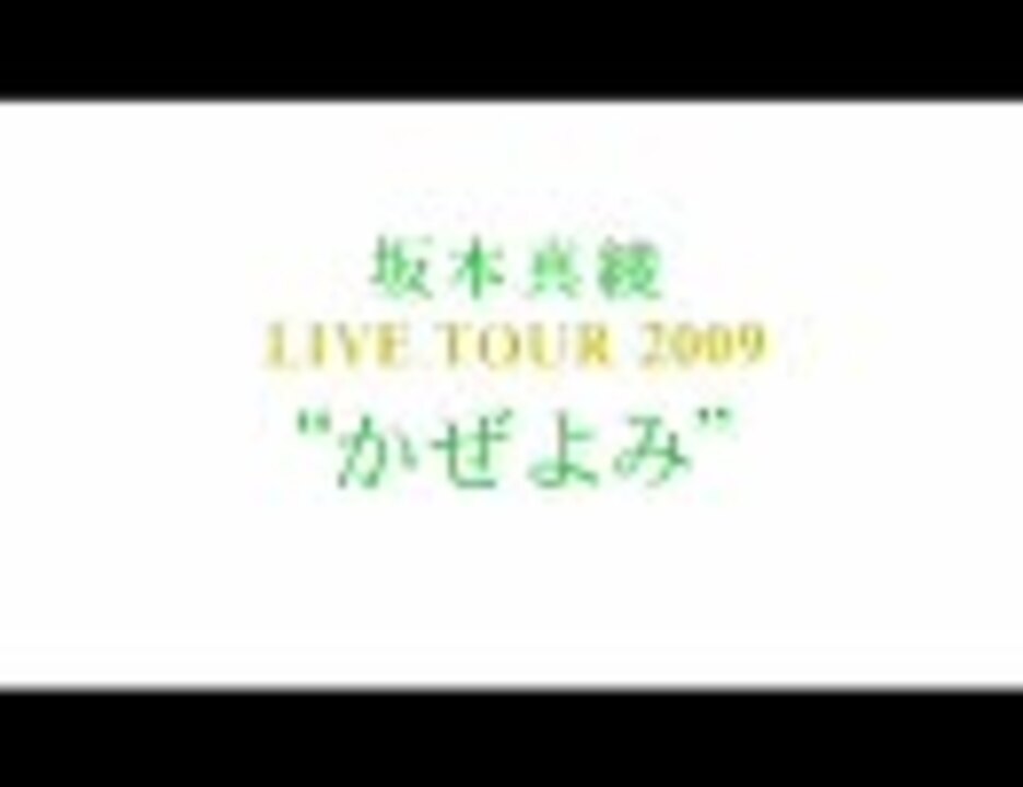 人気の メドレー 坂本真綾 動画 16本 ニコニコ動画