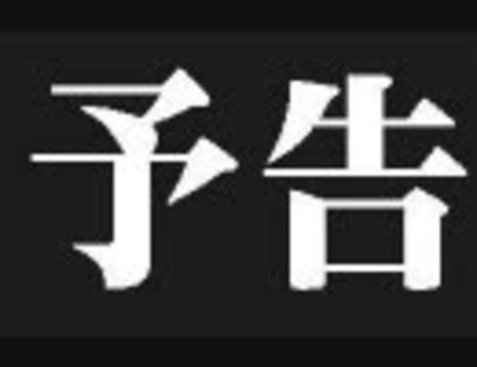 人気の コダチ 動画 90本 2 ニコニコ動画