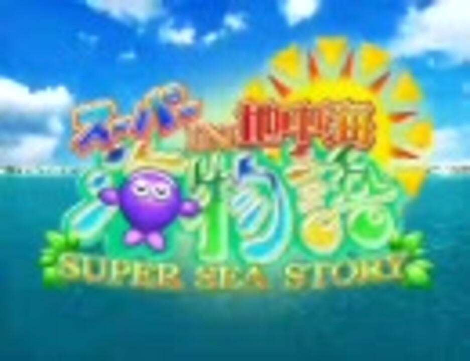 【パチンコPV】CRスーパー海物語in地中海（三洋物産） ニコニコ動画